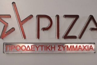 ΣΥΡΙΖΑ